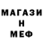 МЕФ кристаллы SanzharT